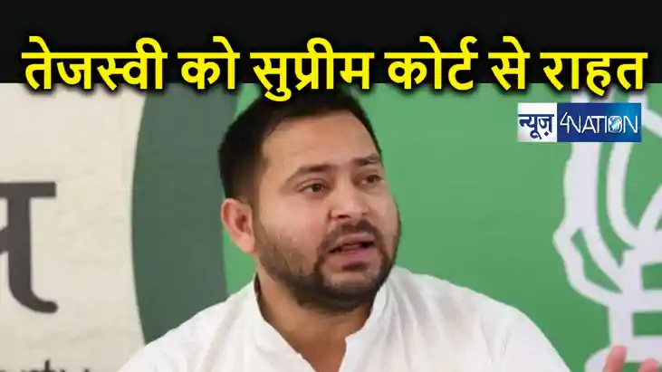 तेजस्वी यादव को सुप्रीम कोर्ट से बड़ी राहत, अब नहीं चलेगा मुक तेजस्वी यादव को सुप्रीम कोर्ट से बड़ी राहत, अब नहीं चलेगा मुक