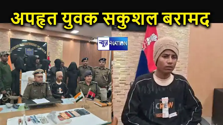 गया पुलिस को मिली बड़ी सफलता, युवक के अपहरण मामले का कुछ ही गया पुलिस को मिली बड़ी सफलता, युवक के अपहरण मामले का कुछ ही