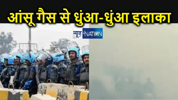 एमएसपी की मांग कर रहे किसानों पर पुलिस ने दागे आंसू गैस, पू एमएसपी की मांग कर रहे किसानों पर पुलिस ने दागे आंसू गैस, पू