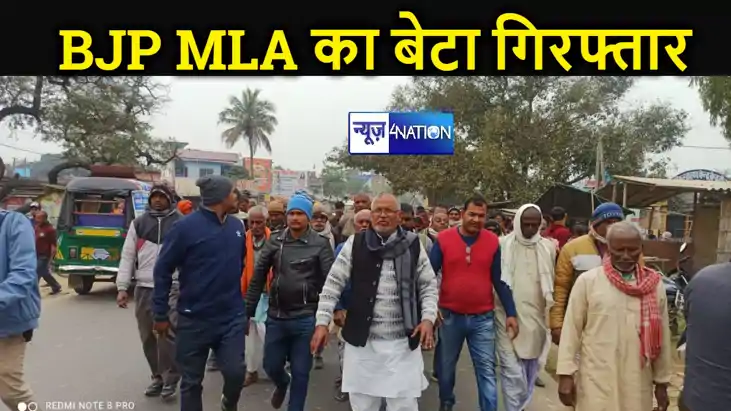 BJP विधायक मिश्री लाल यादव के बेटे को पुलिस ने किया गिरफ्तार