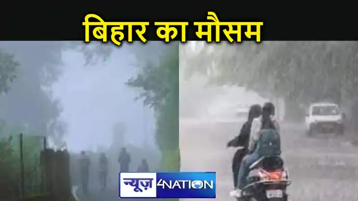 बदल गया बिहार का मौसम ,दिखने लगा बारिश का असर, इन जगहों पर श
