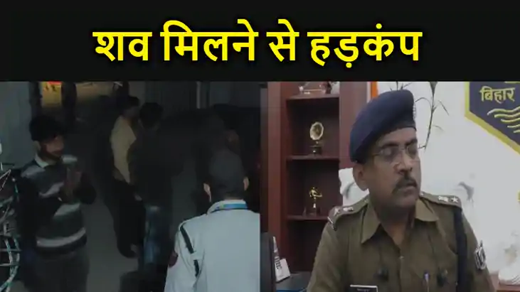 कटिहार में लापता नाबालिग का मिला लाश, परिजनों के बीच मचा कोह