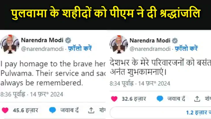 पुलवामा के शहीदों को पीएम मोदी ने दी श्रद्धांजलि, बसंत पंचमी पुलवामा के शहीदों को पीएम मोदी ने दी श्रद्धांजलि, बसंत पंचमी