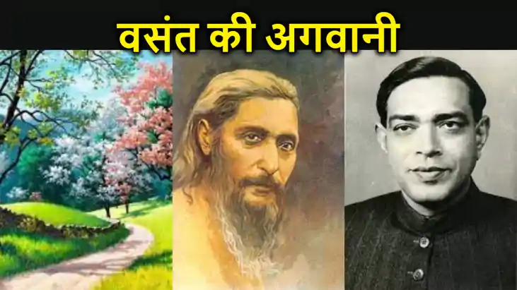 बावरे वसंत की अगवानी... कहाँ रहेगी चिड़िया आलम में...राजा वस