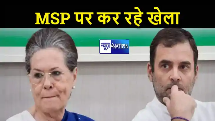 कांग्रेस ने सरकार में रहते हुए ठुकरा दी थी MSP पर स्वामीनाथन कांग्रेस ने सरकार में रहते हुए ठुकरा दी थी MSP पर स्वामीनाथन