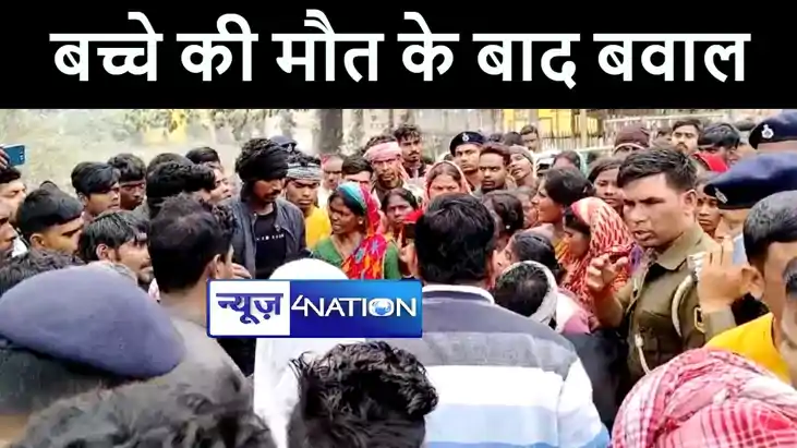 कटिहार में बच्चे की मौत के परिजनों का फूटा गुस्सा, सड़क जाम क
