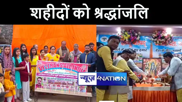 पुलवामा हमले की पांचवीं बरसी आज, सीतामढ़ी और कटिहार में लोगों पुलवामा हमले की पांचवीं बरसी आज, सीतामढ़ी और कटिहार में लोगों