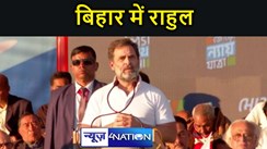 बिहार में राहुल गांधी की भारत जोड़ो न्याय यात्रा का दूसरा चरण, औरंगाबाद में करेंगे सभा को संबोधित, कैमूर में तेजस्वी भी होंगे साथ 