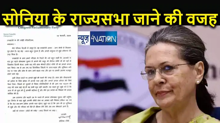 सोनिया गांधी ने क्यों किया राज्यसभा जाने का फैसला, रायबरेली सोनिया गांधी ने क्यों किया राज्यसभा जाने का फैसला, रायबरेली