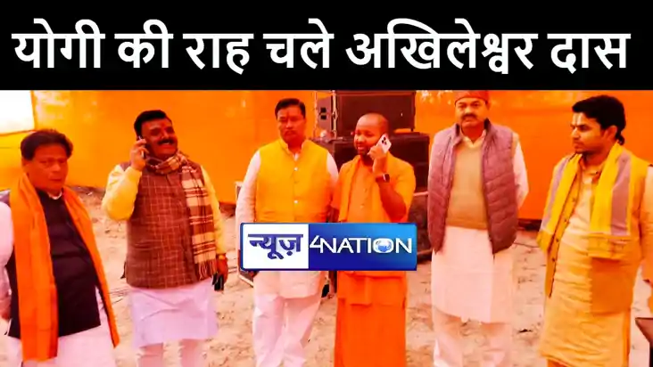लोकसभा चुनाव की तैयारियों में जुटे योगी अखिलेश्वर दास, कल से लोकसभा चुनाव की तैयारियों में जुटे योगी अखिलेश्वर दास, कल से