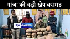गोपालगंज पुलिस ने पुआल के अंदर छिपाकर रखे 31 किलो गांजा किया बरामद, चार तस्करों को किया गिरफ्तार 