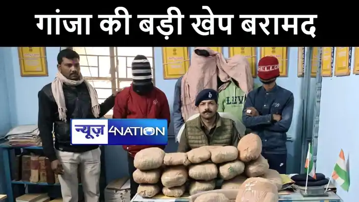 गोपालगंज पुलिस ने पुआल के अंदर छिपाकर रखे 31 किलो गांजा किया