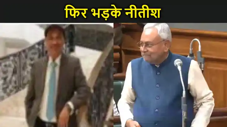 नीतीश का सबसे बड़ा दुश्मन 24 घंटे उनके साथ! विधान परिषद में 