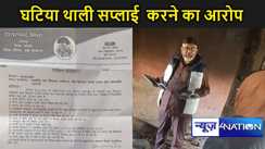 मोतिहारी में अधिकारी-सप्लायर पर घटिया एमडीएम थाली सप्लाई करने का आरोप,जीप सदस्य ने कार्रवाई के लिए डीडीसी,एसडीओ को लिखा पत्र