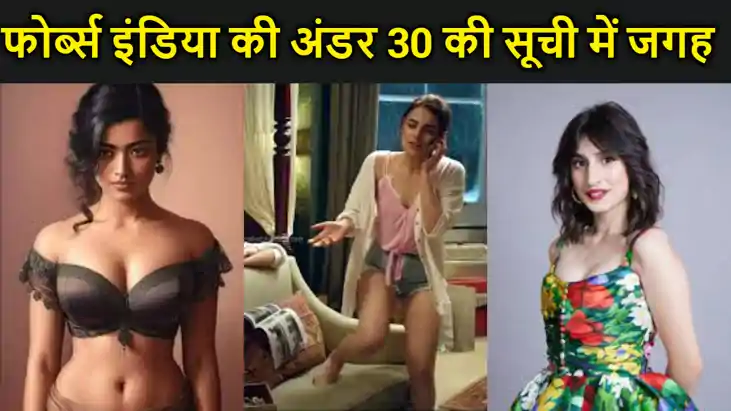 रश्मिका मंदाना, राधिका मदान, अदिति ने 2024 फोर्ब्स इंडिया की रश्मिका मंदाना, राधिका मदान, अदिति ने 2024 फोर्ब्स इंडिया की