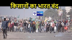 पटना में किसान संगठनों का भारत बंद आज, सड़कों पर उतर कर रहे गुस्से का इजहार, जमकर हो रहा विरोध