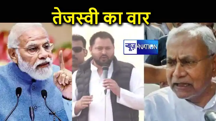 PM मोदी के हीरोइन से मिलने पर हमलावर हुए तेजस्वी, CM नीतीश PM मोदी के हीरोइन से मिलने पर हमलावर हुए तेजस्वी, CM नीतीश