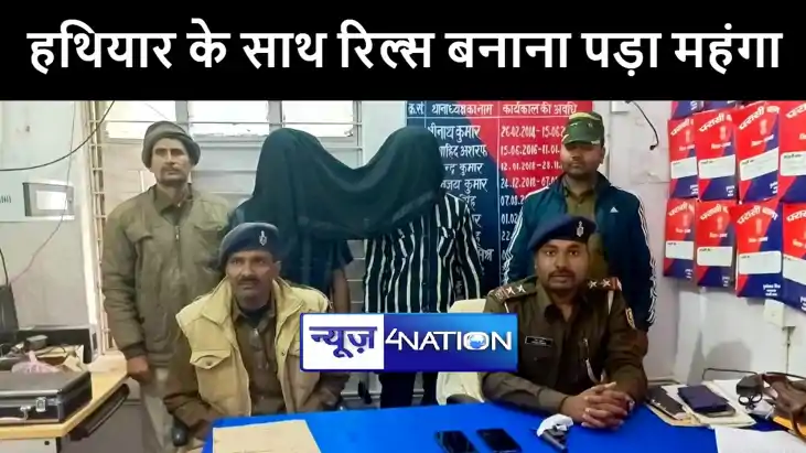 अरवल में देशी कट्टा के साथ रिल्स बनाना दो युवकों को पड़ा महंग