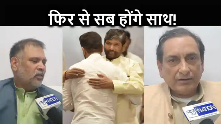 एक साथ आएंगे चाचा पारस और भतीजे चिराग, रालोजपा के दो बड़े ने एक साथ आएंगे चाचा पारस और भतीजे चिराग, रालोजपा के दो बड़े ने