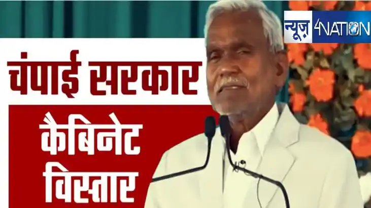 झारखंड में हुआ मंत्रिमंडल विस्तार, चम्पई सोरेन सरकार में बने