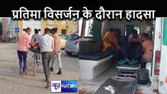 प्रतिमा विसर्जन के लिए जाने के दौरान हाइटेंशन तार से टकरायी डीजे ट्रॉली, करंट लगने से पांच लोग झुलसे