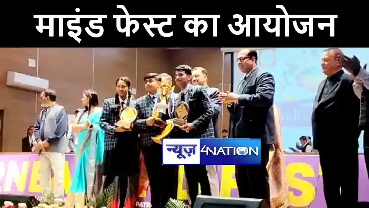 पूर्णिया में दो दिवसीय माइंड फेस्ट कार्यक्रम का हुआ आयोजन, व