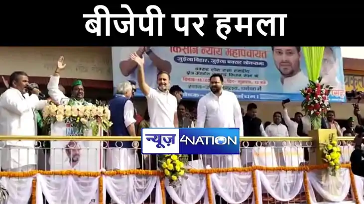 कैमूर में किसान न्याय महापंचायत में शामिल हुए राहुल गाँधी और