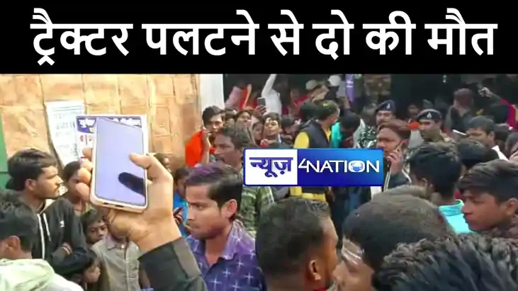 बेगूसराय में मूर्ति विसर्जन के दौरान ट्रैक्टर पलटने से दो छा