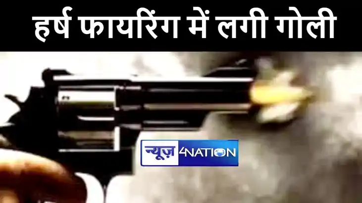 बेगूसराय में मूर्ति विसर्जन के दौरान हर्ष फायरिंग में युवक क