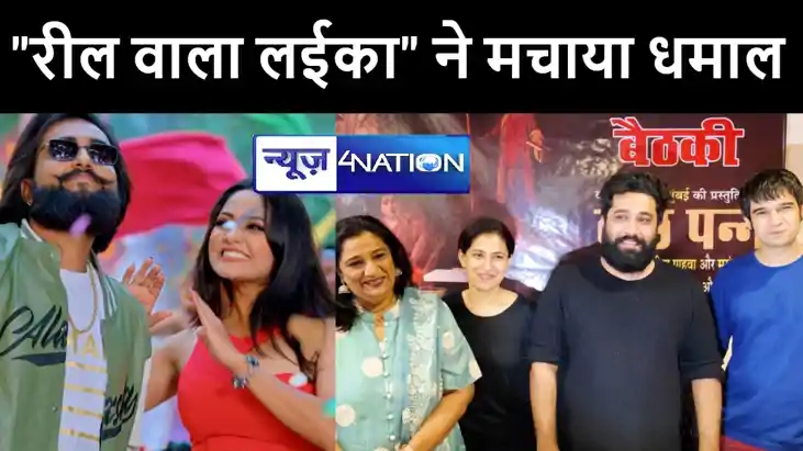 भोजपुरी ट्रेंडिंग वॉइस शिवानी सिंह का गाना "रील वाला लईका" न भोजपुरी ट्रेंडिंग वॉइस शिवानी सिंह का गाना "रील वाला लईका" न