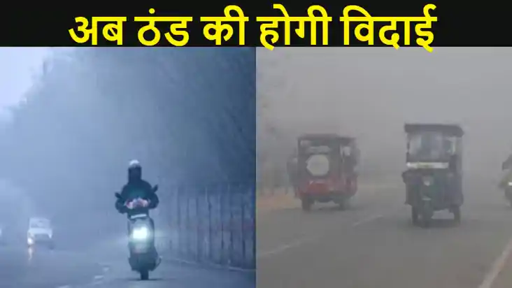 पुरवा हवाओं से अब ठंड की होगी विदाई,जानें हफ्तेभर के बिहार क