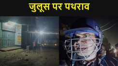 दरभंगा में मूर्ति विसर्जन जुलूस पर पथराव,  डेढ़ दर्जन से अधिक लोग हुए चोटिल, कई लोगों को लिया गया हिरासत में