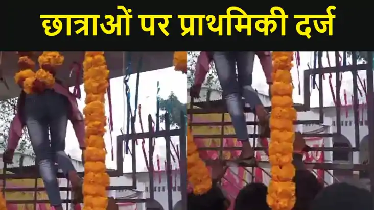 गेट फांदकर परीक्षा केंद्र में घुसने के मामले में दो छात्रा न