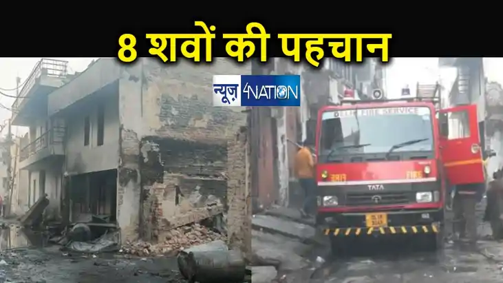 पेंट फैक्टरी आग : हादसे में मारे गए 11 मृतकों में 8 की पहचा पेंट फैक्टरी आग : हादसे में मारे गए 11 मृतकों में 8 की पहचा