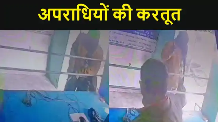 एसबीआई सीएसपी लूट का सीसीटीवी फूटेज आया सामने, पिस्टल के नोक एसबीआई सीएसपी लूट का सीसीटीवी फूटेज आया सामने, पिस्टल के नोक