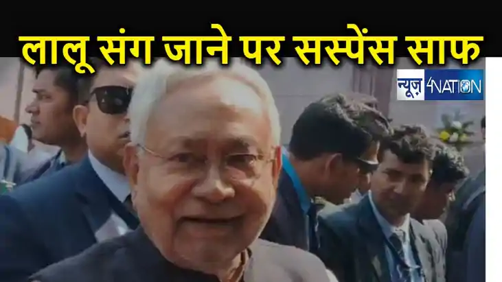 लालू यादव के साथ सीएम नीतीश फिर से मिलाएंगे हाथ? जदयू अध्यक् लालू यादव के साथ सीएम नीतीश फिर से मिलाएंगे हाथ? जदयू अध्यक्