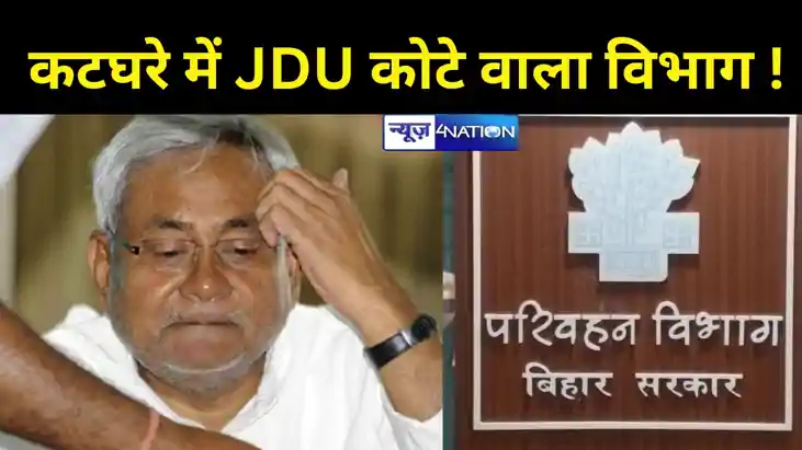 हुजूर..! खाली RJD कोटे वाले मंत्रियों की ही जांच करिएगा...JD