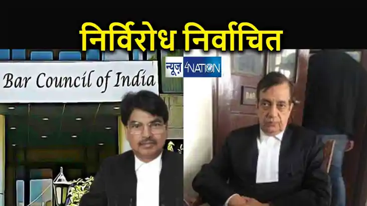 निर्विरोध निर्वाचित : मनन कुमार मिश्र बने बार काउंसिल आफ इंड