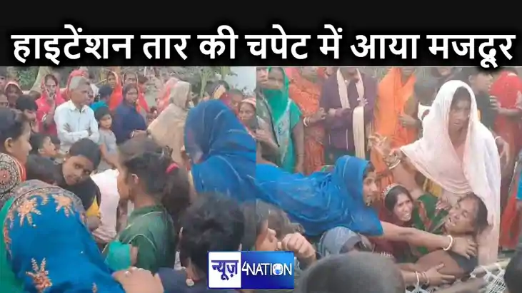 घर पर ठाठ चढ़ाने के दौरान मजदूर हाई टेंशन तार की चपेट में आय
