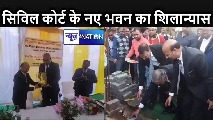सासाराम के सिविल कोर्ट परिसर में कोर्ट के नए भवन का हुआ शिला