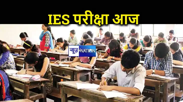 IES परीक्षा आज, दो पालियों में नौ केंद्रों पर होगी परीक्षा, IES परीक्षा आज, दो पालियों में नौ केंद्रों पर होगी परीक्षा,