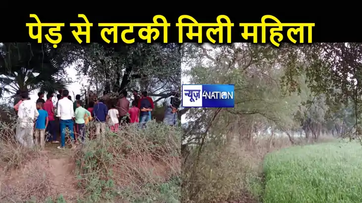 मसौढ़ी में पेड़ से लटका मिला 40 वर्षीया महिला का शव, हत्या य
