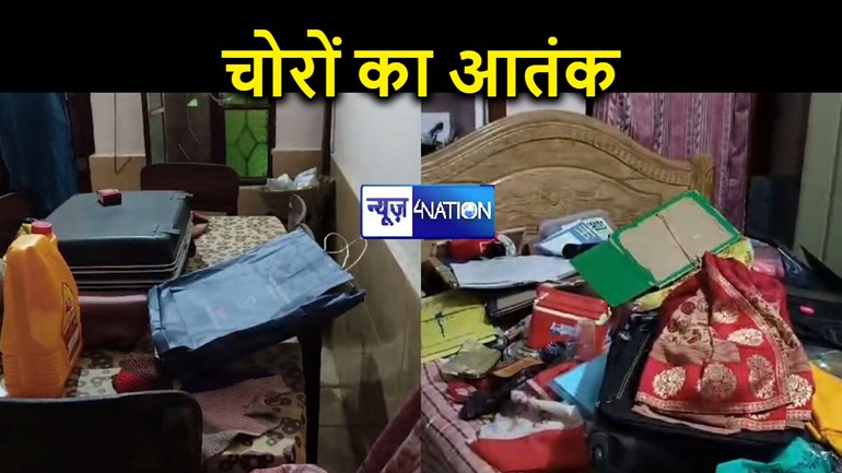 सेवानिवृत शिक्षक के बंद घर में चोरों ने किया हाथ साफ, नगदी सहित लाखों रुपए की जेवरात लेकर उड़े, परिजनों में हड़कंप  