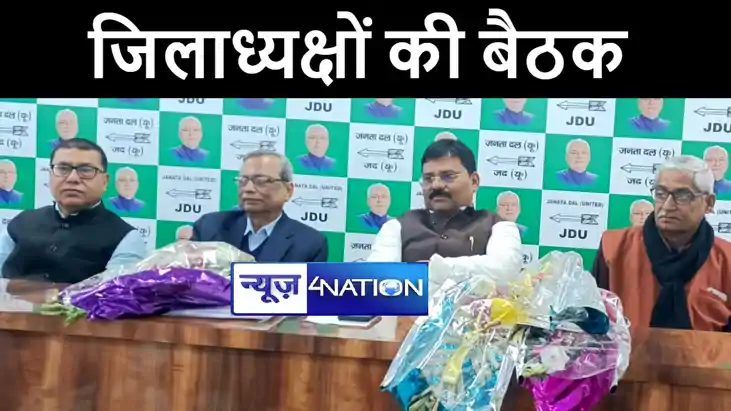 जदयू चिकित्सा सेवा प्रकोष्ठ के राज्य कार्यकारिणी और जिलाध्यक जदयू चिकित्सा सेवा प्रकोष्ठ के राज्य कार्यकारिणी और जिलाध्यक