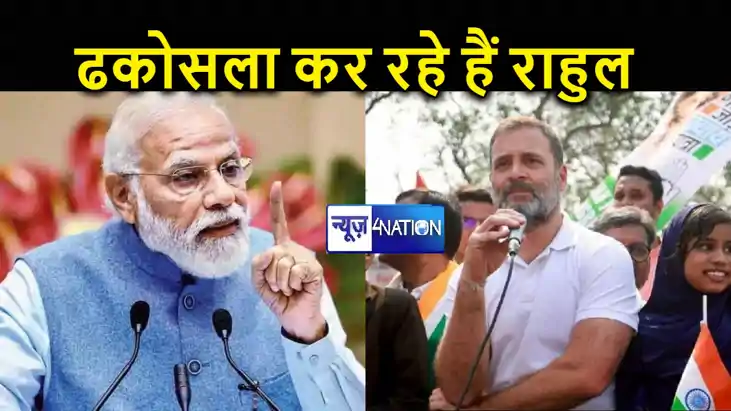 भारत जोड़ों न्याय यात्रा का ढकोसला कर रहे हैं राहुल गांधी, ब भारत जोड़ों न्याय यात्रा का ढकोसला कर रहे हैं राहुल गांधी, ब