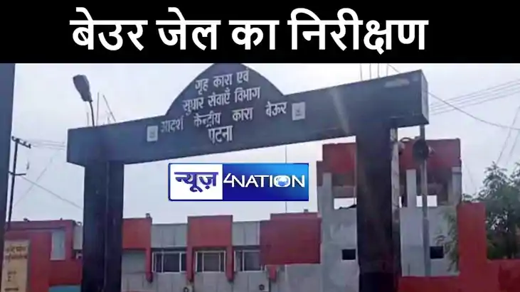 केंद्रीय कारा बेऊर में निरीक्षण के दौरान मिले आपत्तिजनक सामा केंद्रीय कारा बेऊर में निरीक्षण के दौरान मिले आपत्तिजनक सामा