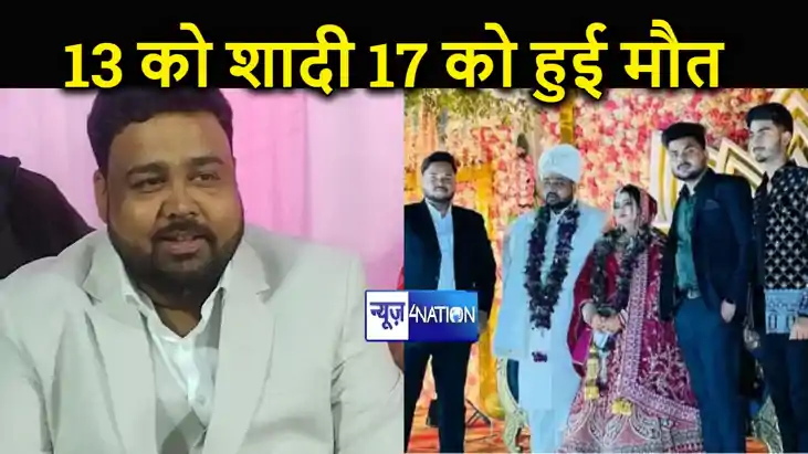 हाथ की मेहंदी का रंग उतरने से पहले हीं उजड़ गई मांग की सिंदू