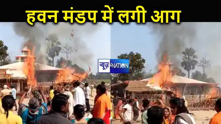 अति रुद्र महायज्ञ के हवन मंडप में लगी भीषण आग, चोरो ओर मची अ