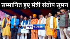 सामाजिक समरसता संकल्प सभा में पहुंचे मंत्री संतोष सुमन, कोटेश्वर धाम समिति ने किया सम्मानित 