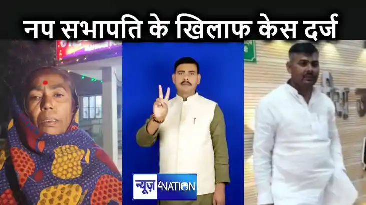 महनार नगर परिषद के सभापति सहित दस लोगों के खिलाफ पुलिस ने दर महनार नगर परिषद के सभापति सहित दस लोगों के खिलाफ पुलिस ने दर